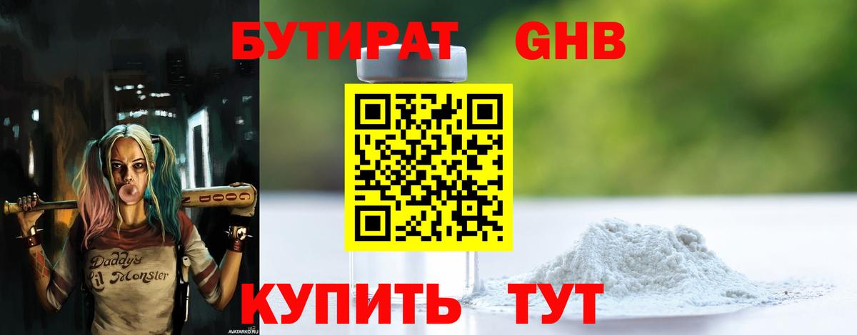 Бутират GHB  Вход с VPN  Янаул 