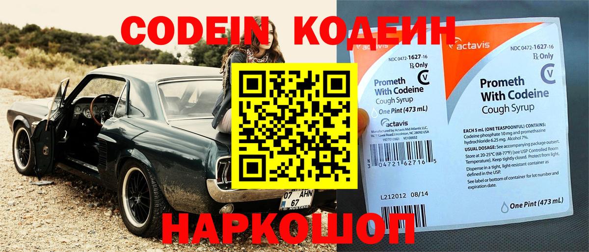 Кодеиновый сироп Lean Purple Drank Янаул