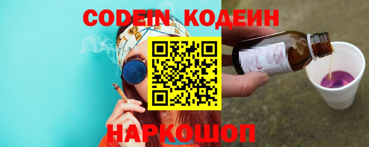 Янаул  Кодеин Purple Drank  Вход с VPN 