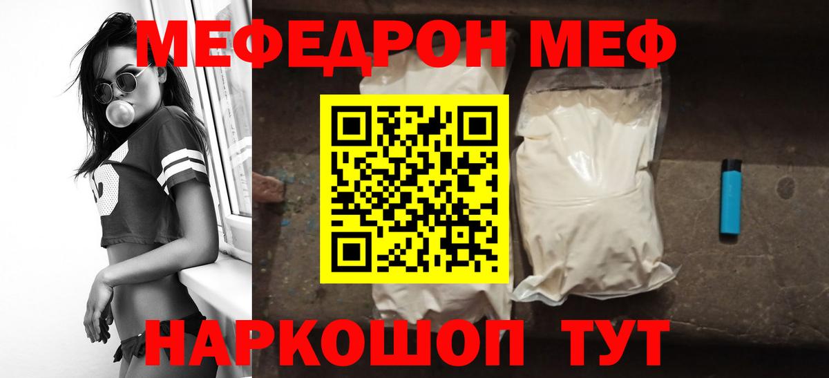 Меф мяу мяу кристаллы Янаул