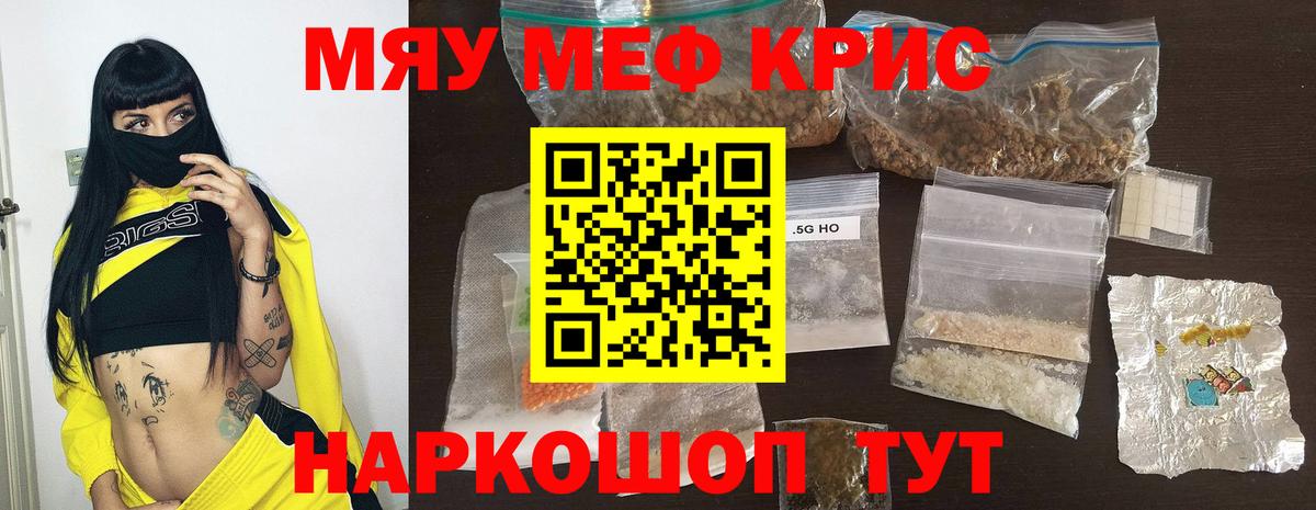 Мефедрон мяу мяу  Меф  Вход с VPN  Янаул  Мефедрон мука 
