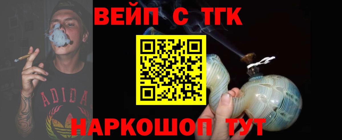 ТГК вейп с тгк  ТГК вейп с тгк  Янаул  Вход с VPN 
